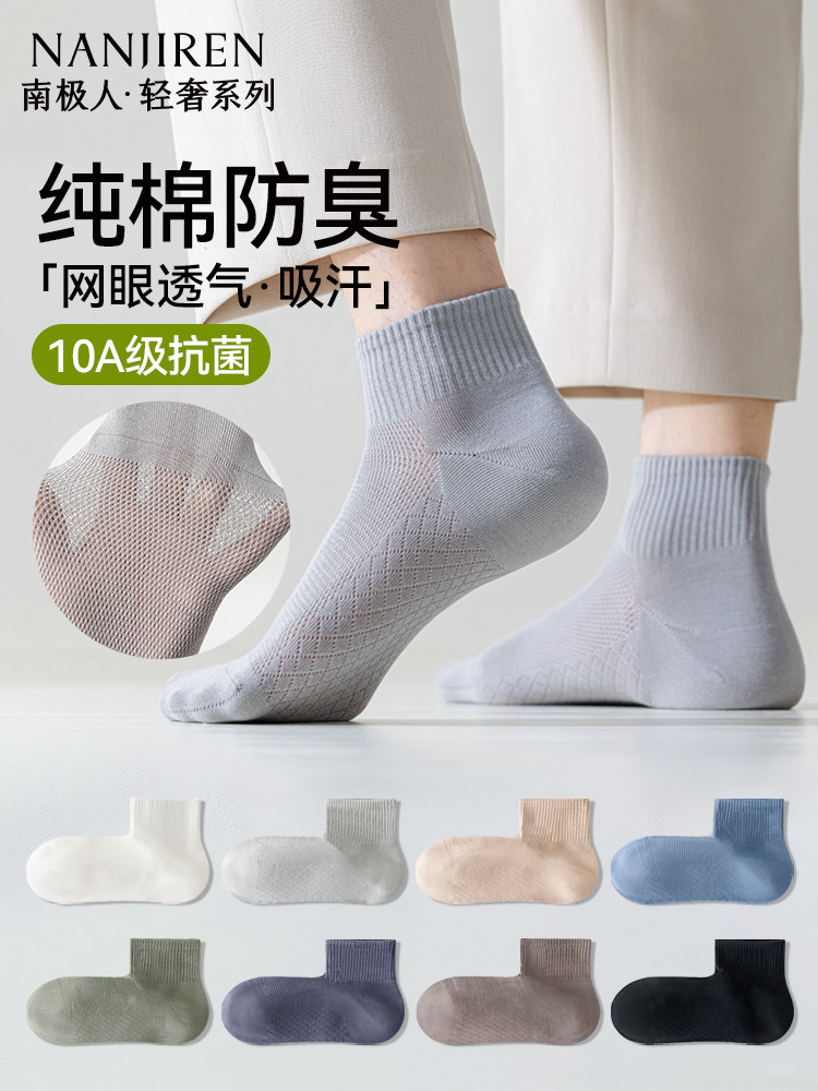 南极人袜子男款纯棉夏季薄款吸汗防臭2026新款网眼透气男士短袜