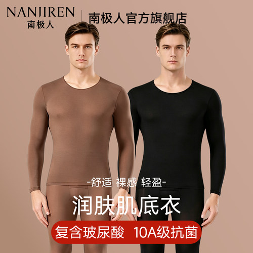 轻的像没穿~~超薄无痕保暖内衣
