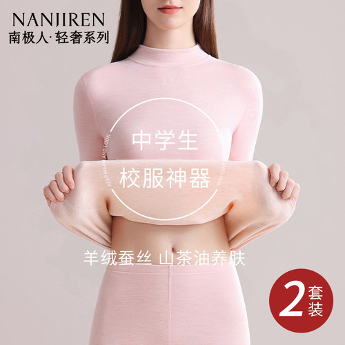 【山茶油养肤】羊绒蚕丝保暖套装