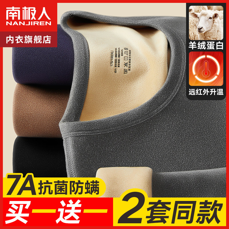 南极人保暖内衣男士加厚加绒发热打底衫大码秋衣秋裤套装防寒冬季属于什么档次？