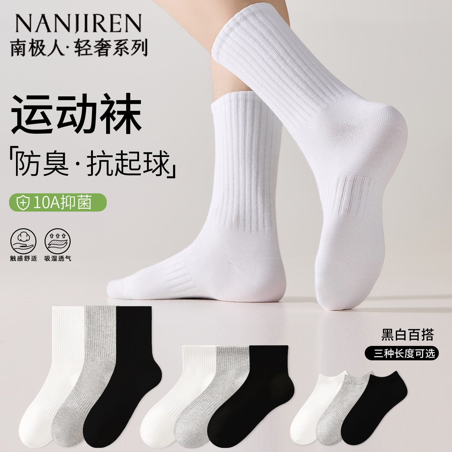 南极人男款中筒棉袜防臭运动夏季图片