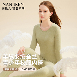 青少年貼身打底冬季 女初高中學(xué)生秋衣秋褲 南極人少女保暖內(nèi)衣套裝