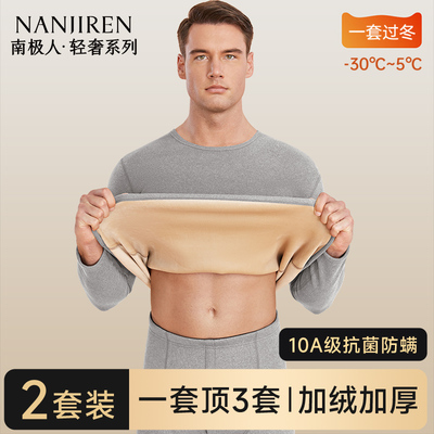 【适宜-30℃】加绒加厚保暖套装