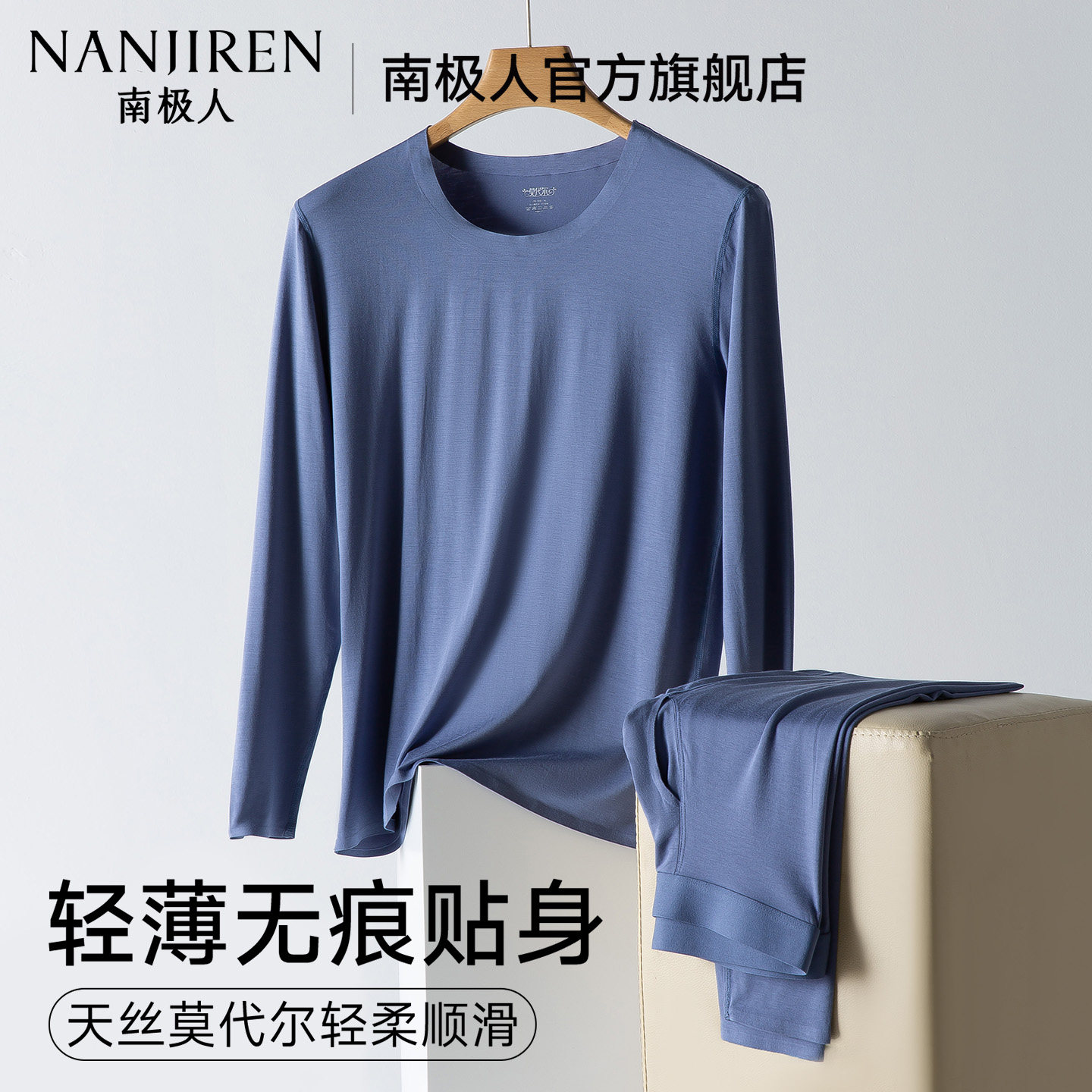 南极人莫代尔秋衣秋裤男士无痕薄款秋冬季2026新款保暖内衣套装PB
