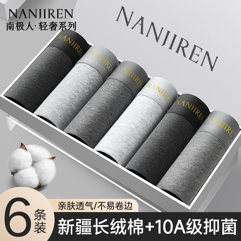 南极人男士内裤四角纯棉男式抗菌2025新款男款运动男生平角短裤头,女士内衣/男士内衣/家居服,男平角内裤,淘宝优惠券,粉丝福利购,淘宝优惠卷