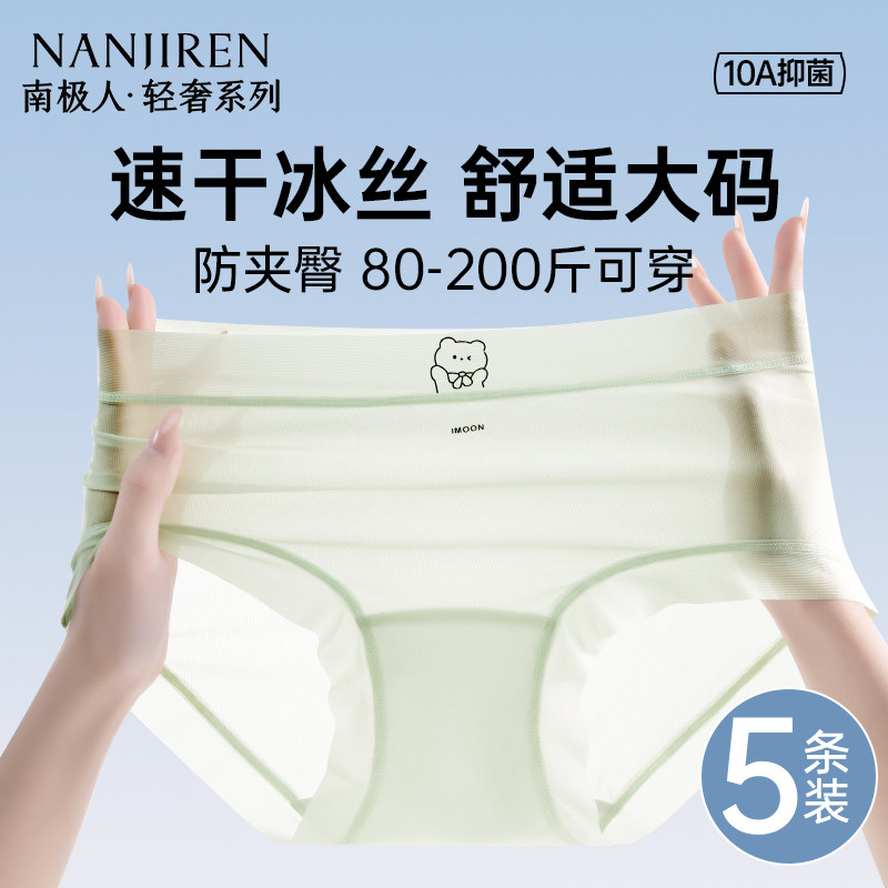 南极人2026新款薄款冰丝女三角裤图片