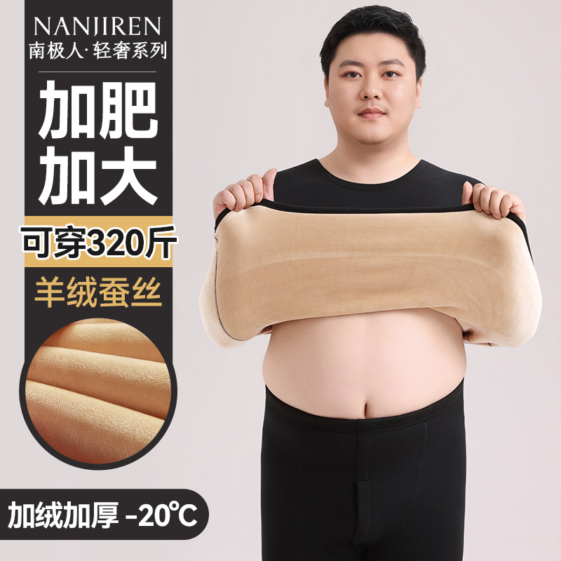加绒加厚加肥加大码男士保暖内衣