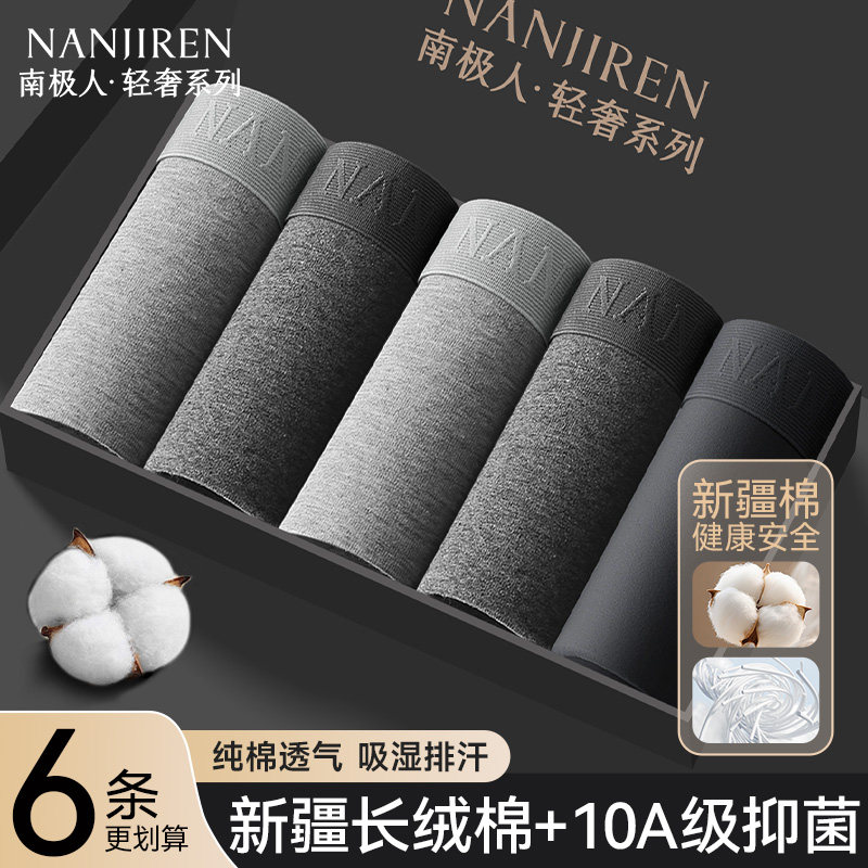 南极人男士内裤男生纯棉四角平角短裤头男款运动底裤男式2026新款,女士内衣/男士内衣/家居服,男平角内裤,淘宝优惠券,粉丝福利购,淘宝优惠卷