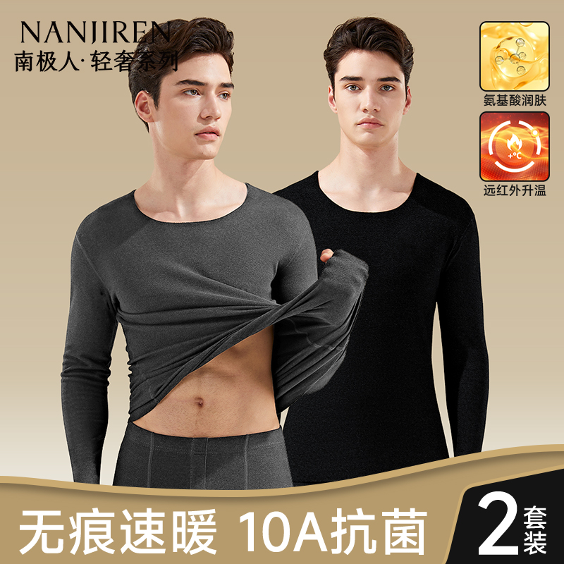 氨基酸润肤男士保暖内衣克重升级