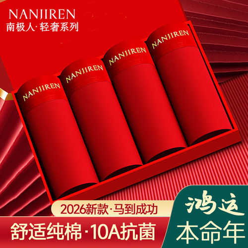 大红色本命年纯棉内裤男士