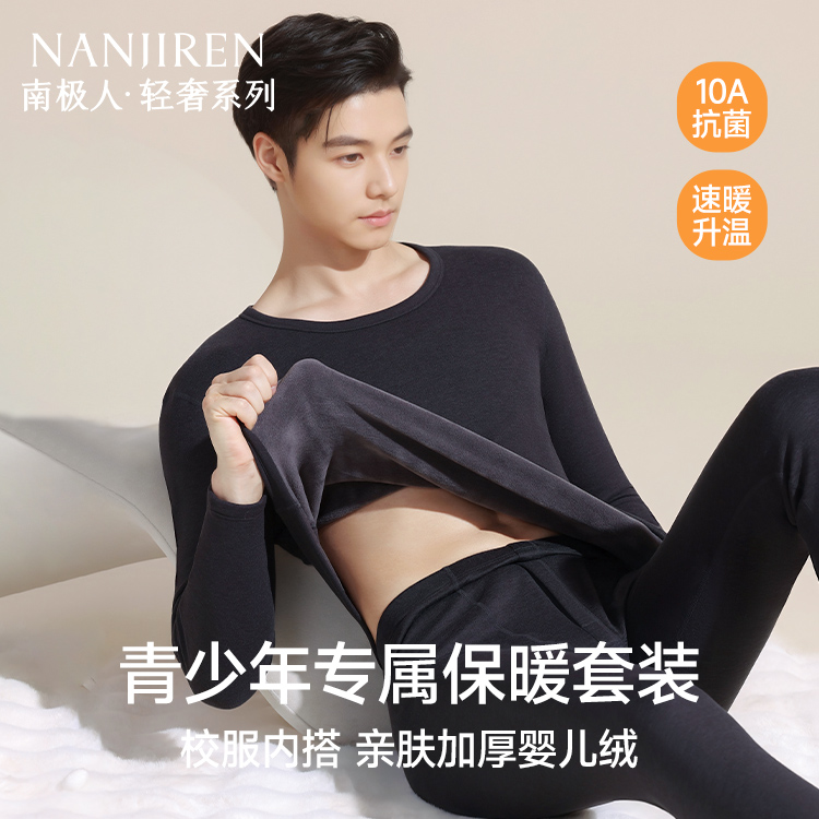 加厚一体绒速暖男生保暖内衣套装