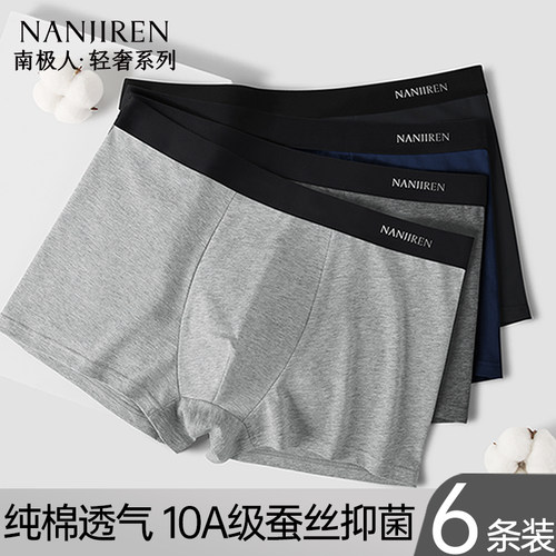 南极人男士内裤纯棉四角裤衩抗菌