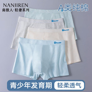南极人男孩纯棉男四角内裤 衩青少年 初高中学生发育期胖童平角短裤