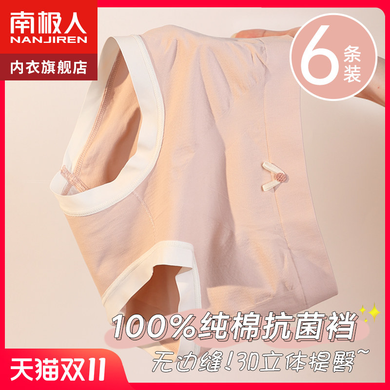 南极人内裤女士纯全棉抗菌裆无痕式底裤少女生大码三角短裤头中腰怎么样,好用不?
