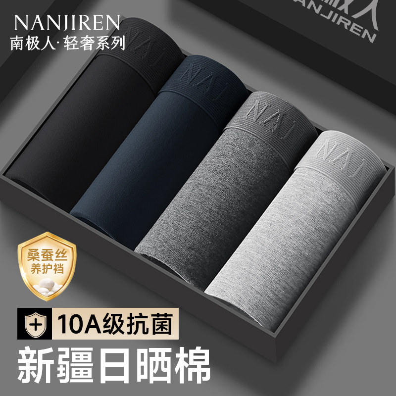 南极人男士内裤纯棉2026新款四角短裤头男款抗菌透气男生平角裤衩,女士内衣/男士内衣/家居服,男平角内裤,淘宝优惠券,粉丝福利购,淘宝优惠卷