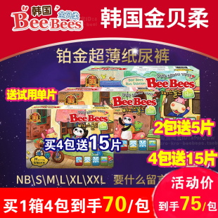 宝宝尿不湿NB XXL 韩国金贝柔3D铂金超薄特柔婴儿纸尿裤