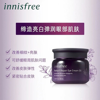 悦诗风吟旗舰店官网正品眼霜韩国innisfree九重臻致修复淡化30ML