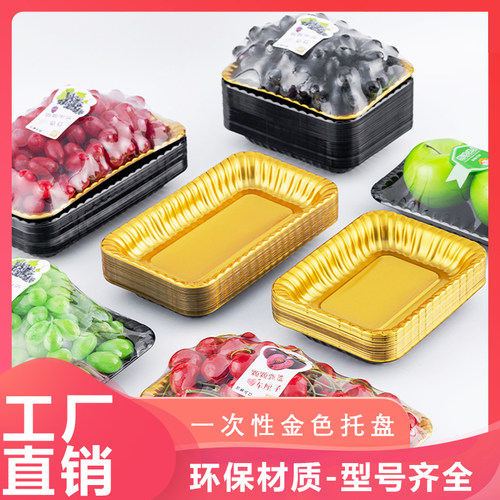 长方形PET金色水果托盘