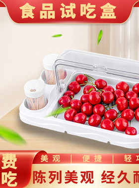 超市试吃盒免费品尝盘