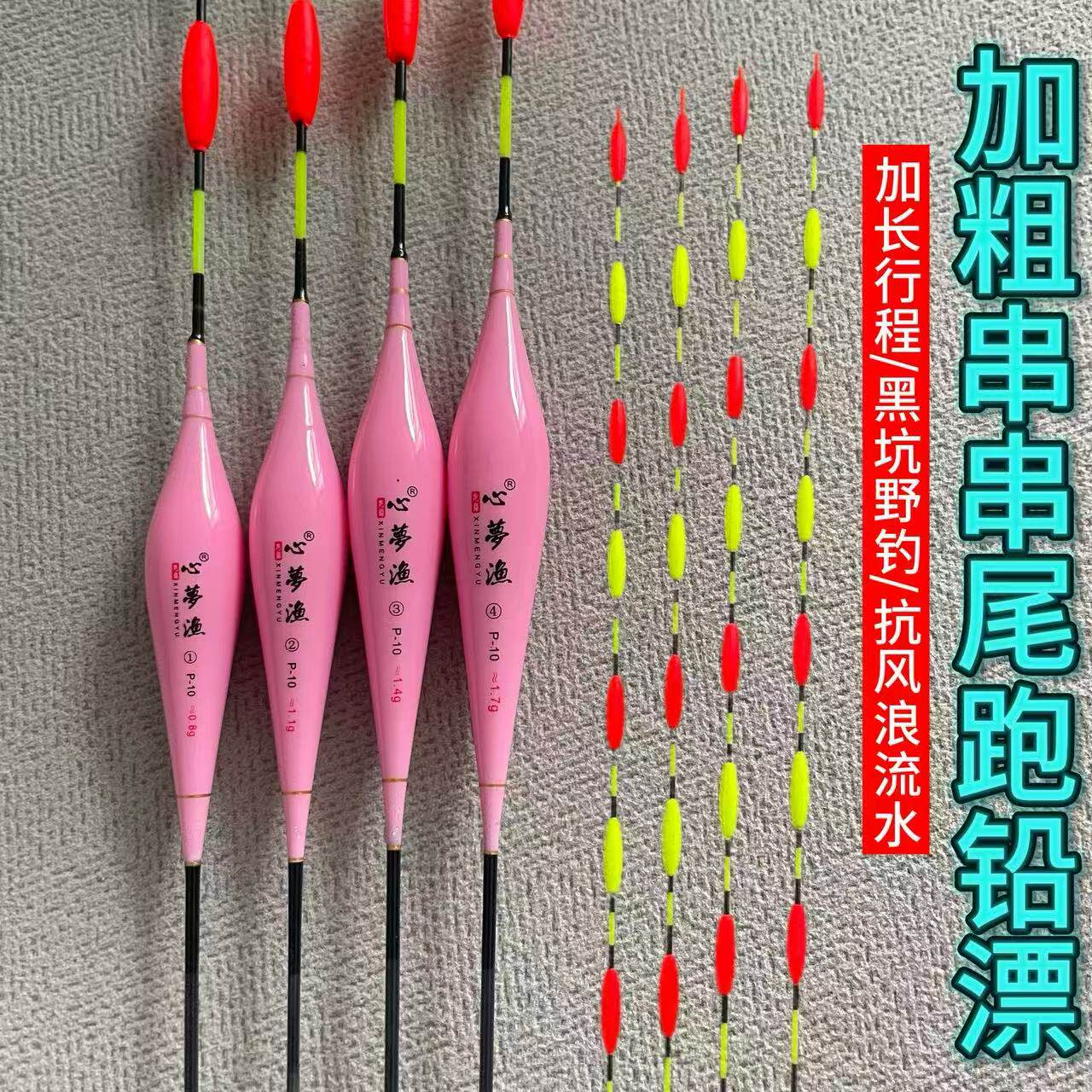 心梦渔纳米串串尾行程漂抗风浪