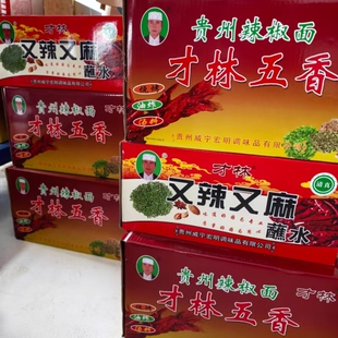 威宁才林五香辣椒面贵州特产又麻又辣麻辣1+1商用辣椒粉整箱批发