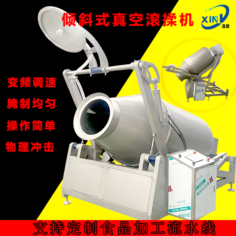 立式真空滚揉机商用腌制肉制品设备鱼片牛排快速腌肉机真空入味机