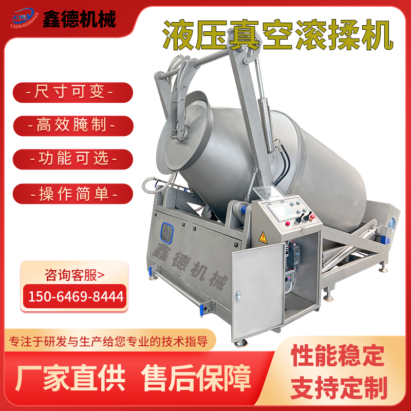 液压式真空滚揉机腊肉板筋快速腌制入味设备滚揉机真空腌制设备