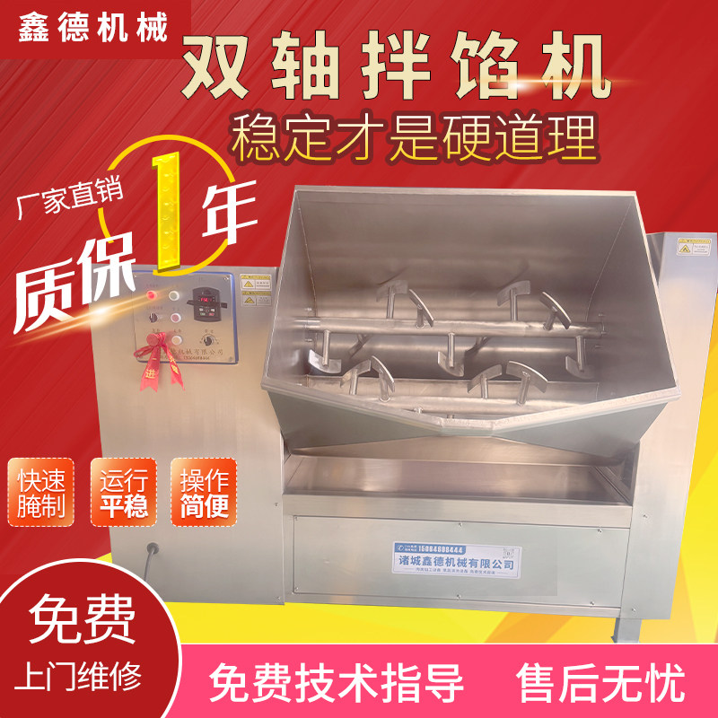 大型拌馅机商用五仁月饼馅搅拌机包子馅水饺馅搅拌混合机