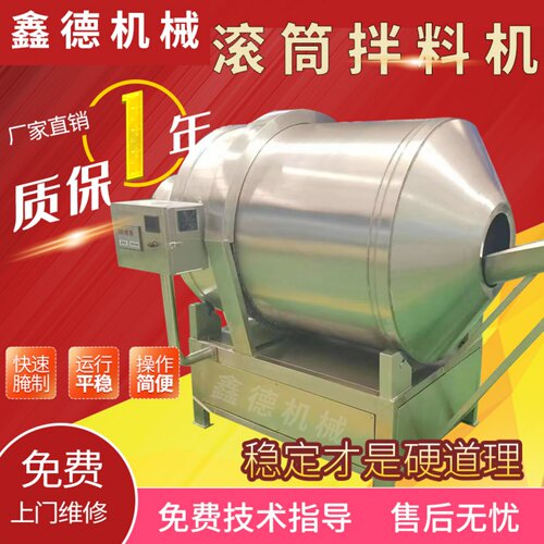 不锈钢零食滚筒混合机搅拌机食品拌料机酱菜腌肉鸡爪搅拌机混料机