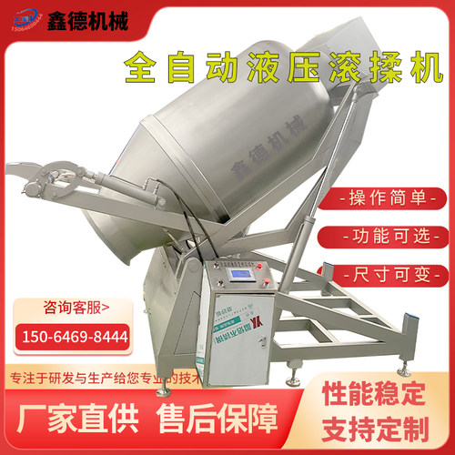 大肠头液压真空滚揉机商用倾斜式呼吸式腌肉设备鱼肉鱼片入味滚揉