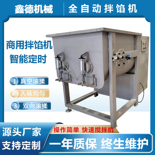 全自动拌馅机商用水饺馅混沌馅