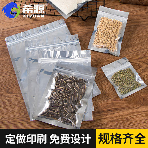 阴阳铝箔平底自封袋茶叶干果零食加厚包装袋夹链可密封袋定做批发