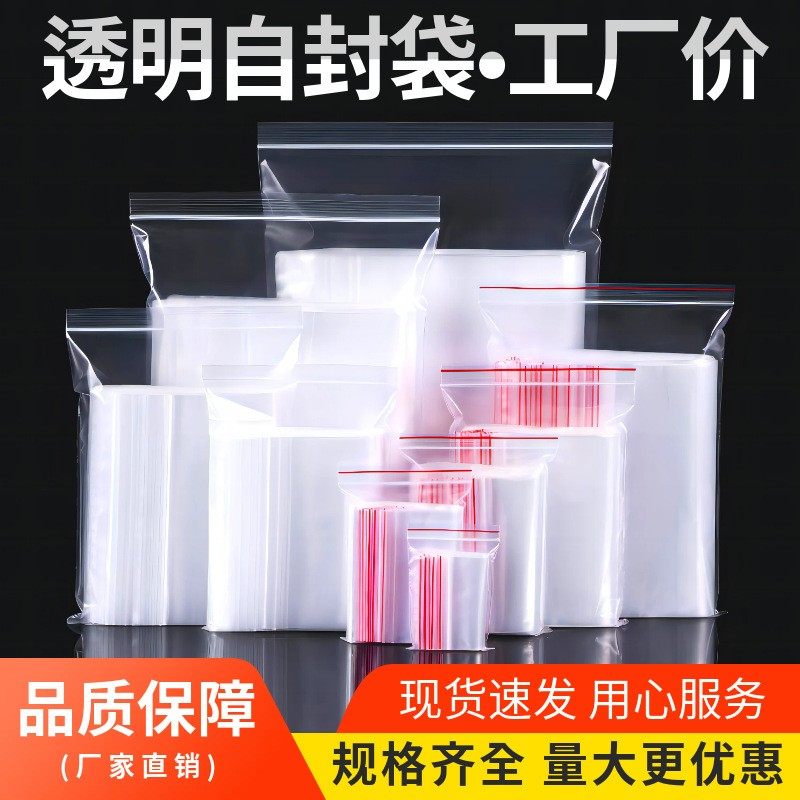 加厚透明自封袋小号塑封袋子PE包装密封袋收纳样品塑料包装袋定做,包装,礼品袋/塑料袋,淘宝优惠券,粉丝福利购,淘宝优惠卷