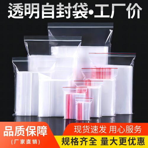 加厚透明自封袋小号pe