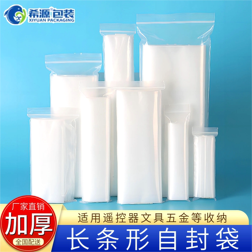希源长条形密封收纳透明pe袋防水