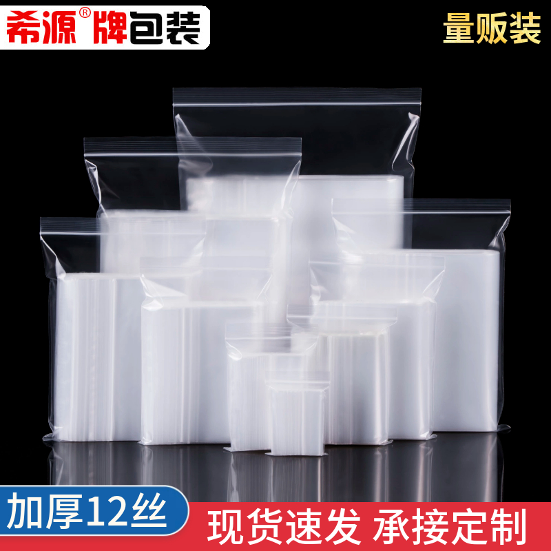 加厚透明自封袋小号pe