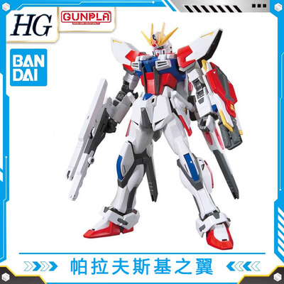 BANDAI万代HGBF 1/144创战者星际创制强袭高达帕拉夫斯基之翼模型