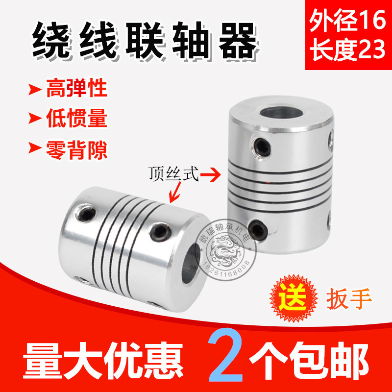 铝合金弹性雕刻机绕线联轴器D16L23 编码器联轴器内孔5*5 6*6mm 五金/工具 联轴器 原图主图