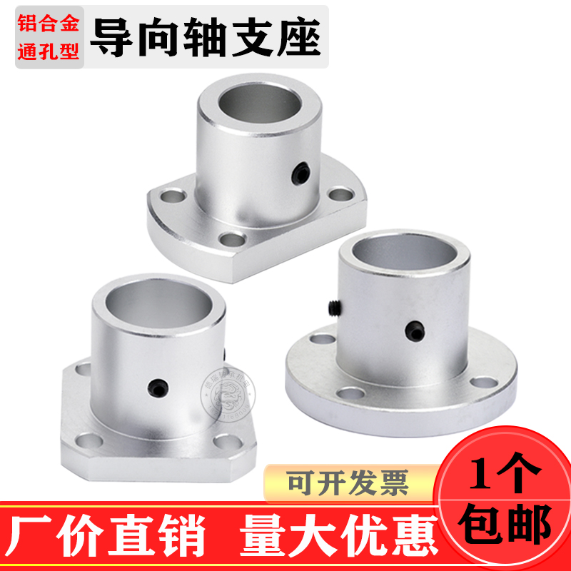铝合金导向轴支座方/圆/切边法兰