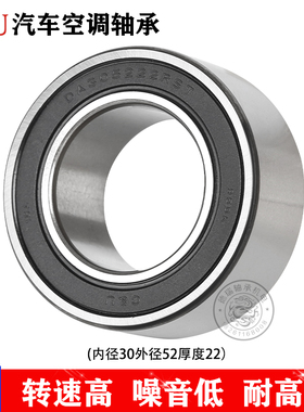 C&U人本汽车空调压缩机冷气泵头轴承DA305222RST内径30外径52厚22