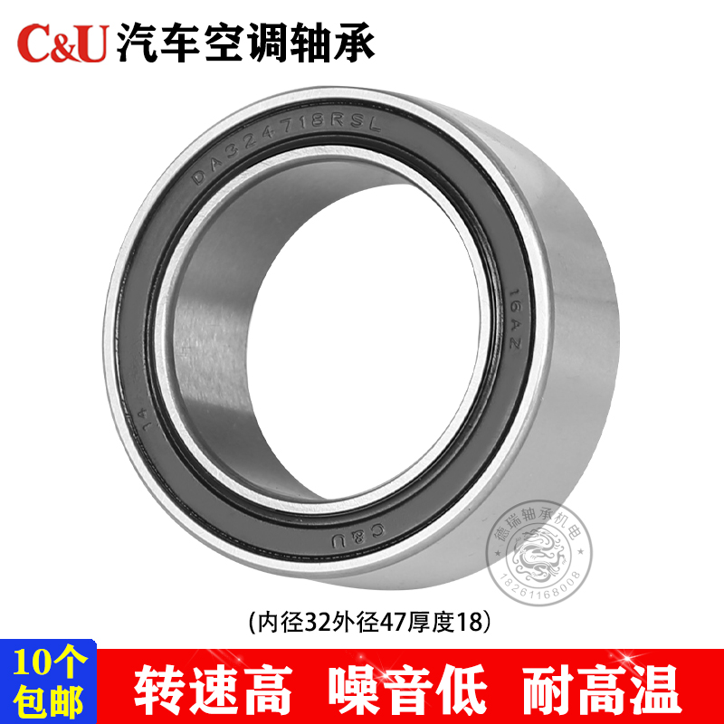 C&U人本汽车空调压缩机冷气泵头轴承DA324718RSL内径32外径47厚18