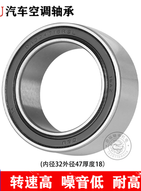 C&U人本汽车空调压缩机冷气泵头轴承DA324718RSL内径32外径47厚18