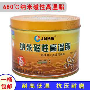 JNKS纳米磁性高温脂680度润滑脂轴承黄油牛油极压抗磨防锈寿命长