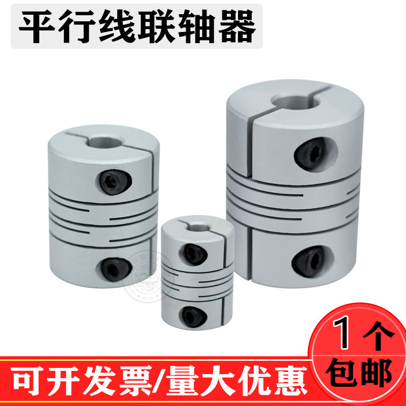 平行线联轴器铝合金夹紧式弹性连轴器编码器D16L23内孔3 4 5 6 8