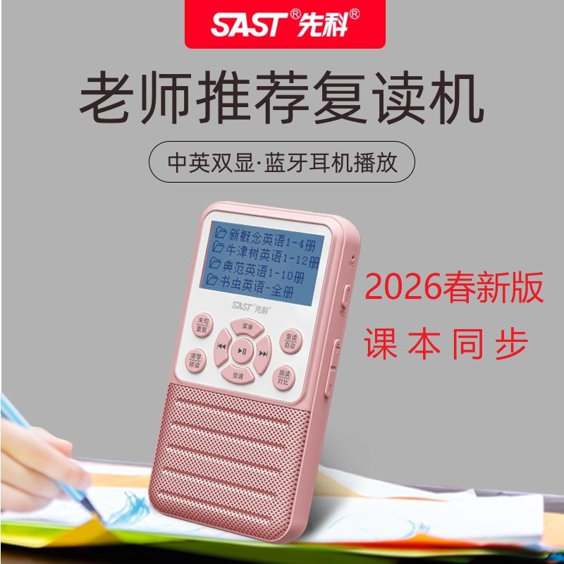 先科复读机英语听力宝MP3学习机小学初中随身听学生学习神器录音