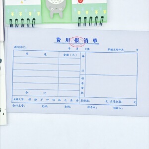 。包邮华苑费用报销单差旅费报销单财务会计记账单据票据凭证报账