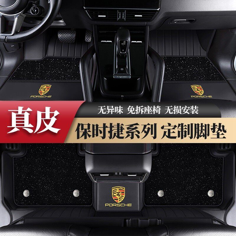 适用于保时捷911 卡宴 Macan Panamera Taycan专用全包围汽车脚垫