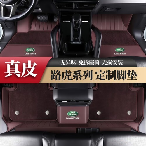 路虎专用全包围汽车脚垫