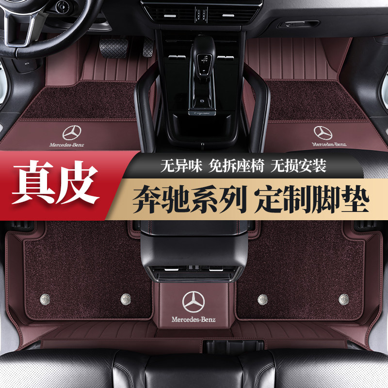 适用于奔驰E300L E260L C260L GLC260L GLE350 S级全包围汽车脚垫