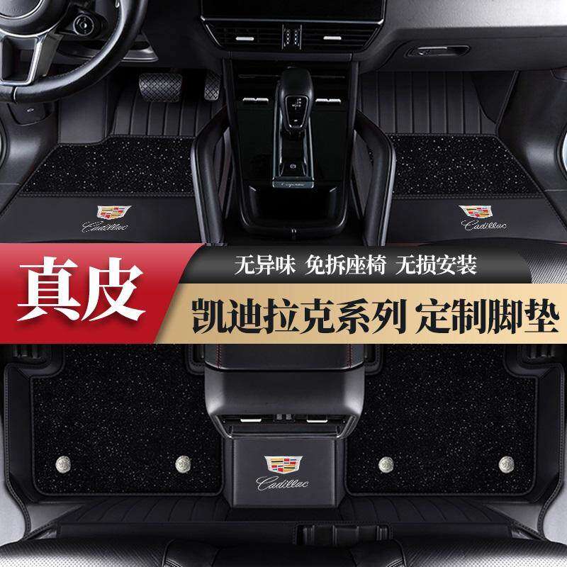 适用于凯迪拉克CT4 CT5 CT6 XT5 XT6 XTS SRX ATSL全包围汽车脚垫